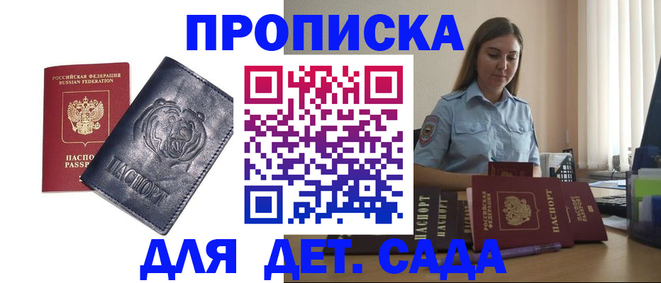прописка для кредита в Курской области