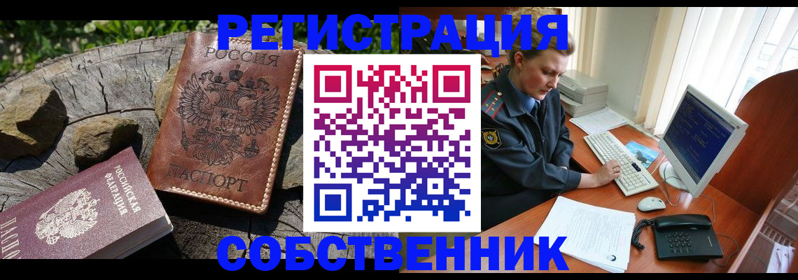 временная регистрация для школы в Курской области